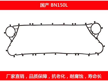 BN150L 国产可拆式板式国产探花在线观看密封垫片