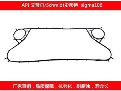 sigma106 国产板式国产探花在线观看密封垫片