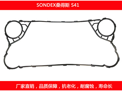 S41 国产板式国产探花在线观看密封垫片