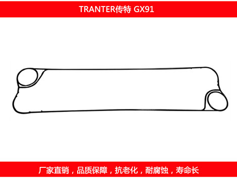 GX91 国产板式国产探花在线观看密封垫片